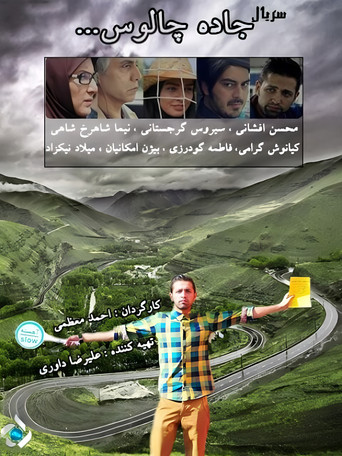 Series poster for Jade Chaloos (2014)