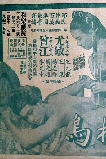 Movie poster for Tragedy of Vendetta (1955)