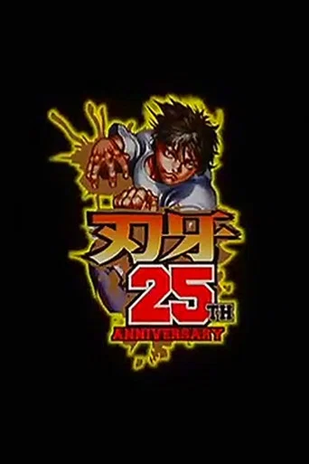 Movie poster for Baki: Saikyou Shikeishuu-hen Special Anime (2016)