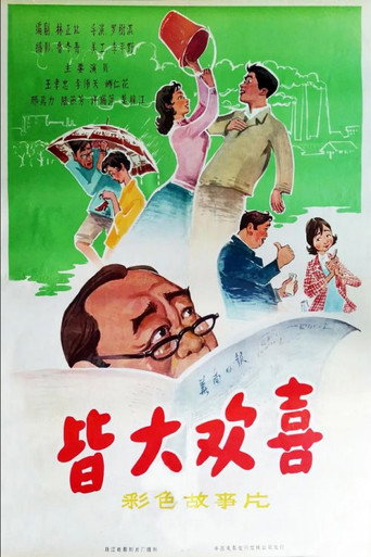 Movie poster for Everyone Is Happy (1981)