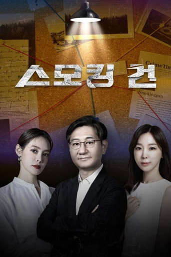 Series poster for KCSI Smoking Gun (2023)