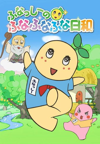Series poster for Funassyi no Funafunafuna Biyori (2015)