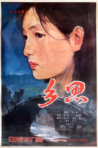 Movie poster for Xiang Si (1985)