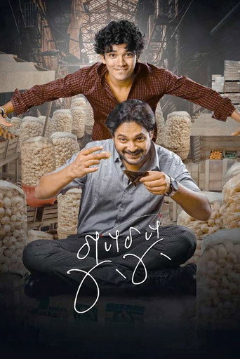 Movie poster for Gupchup (2022)