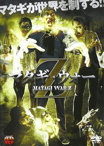 Movie poster for Matagi War Z (2013)
