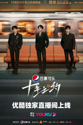 TFboys十年之约演唱会分场版 poster