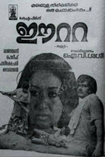Movie poster for Eeta (1978)