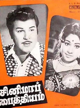 Movie poster for Cinema Paithiyam (1975)