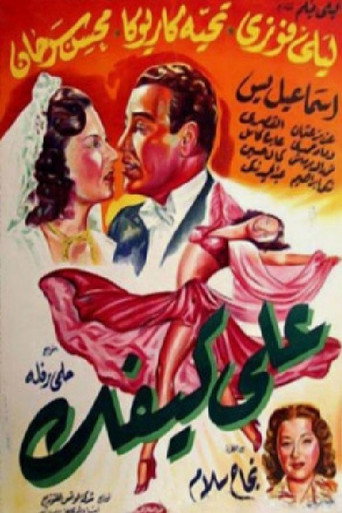 Movie poster for According to Your Taste (1952)