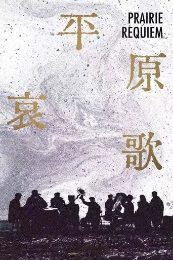 Movie poster for Prairie Requiem (2024)