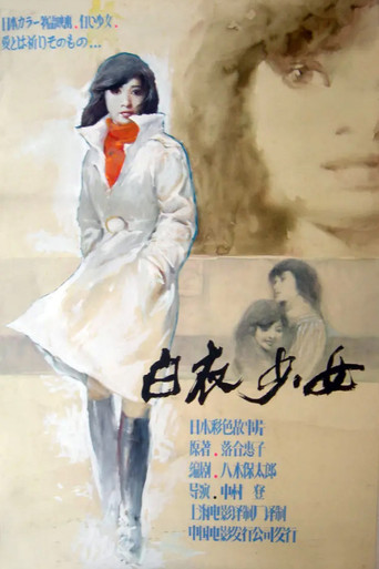 Movie poster for 遺書 白い少女 (1976)