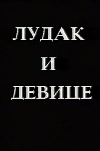 Crazy Man and the Virgins poster