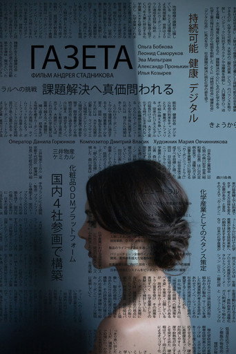 Movie poster for The Newspapers (2023)