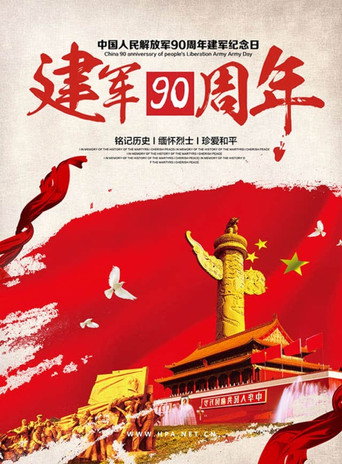Movie poster for 朱日和大阅兵 (2017)
