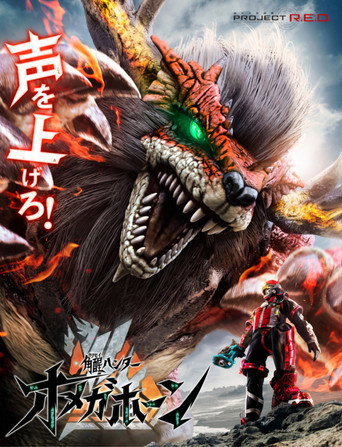 Series poster for KakuseiHunter Omegahorn (2026)