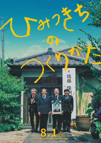 Movie poster for How to Build a Secret Base (2025)