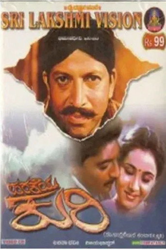 Movie poster for Harakeya Kuri (1992)