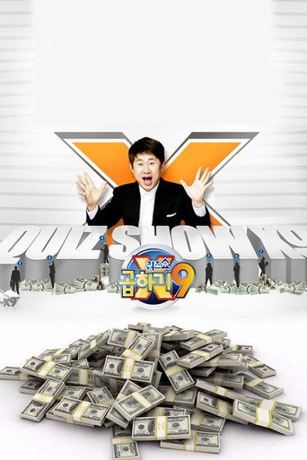 퀴즈쇼 곱하기9 poster