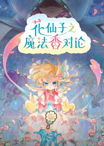 Flower Angels: On the Fragrance of Magic Flowers poster