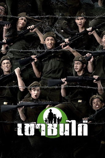 Khao Chon Kai poster