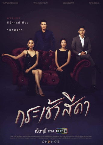 Krachao Seeda poster