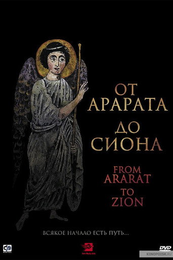 Movie poster for From Ararat to Zion (2009)