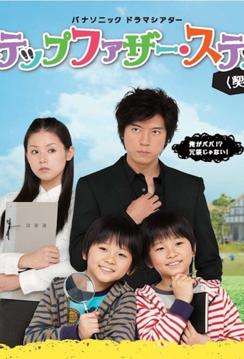 Stepfather Step poster