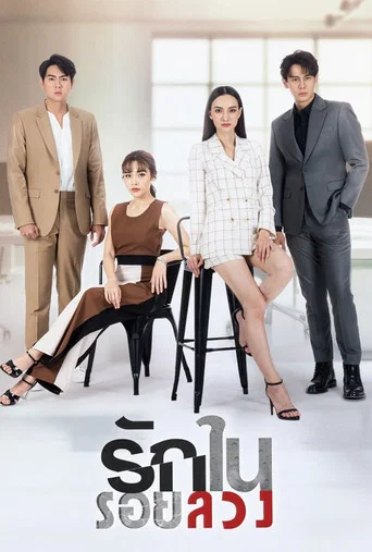 Series poster for Love in Lies (2023)