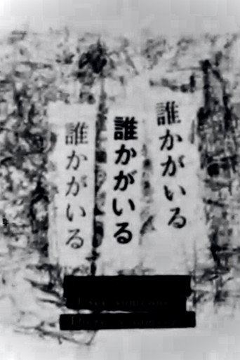 Movie poster for I Sense Someone, I See Someone, There Is Someone (2010)