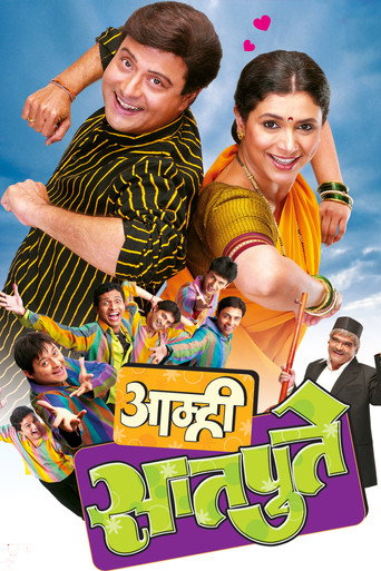 Movie poster for Amhi Satpute (2008)