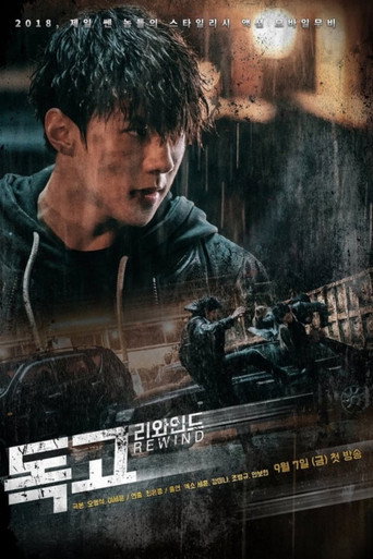 Dokgo Rewind poster