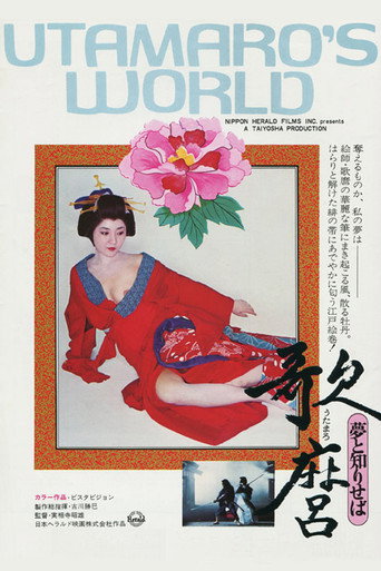 Movie poster for Utamaro's World (1977)