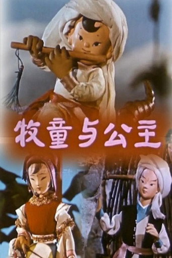 Movie poster for The Shepherd and the Princess (1960)