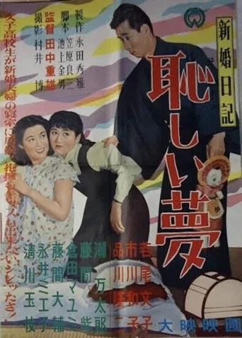 Movie poster for Newlywed Diary: An Embarrassing Dream (1956)