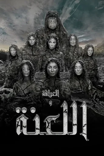 Movie poster for Divination and the Curse (2025)