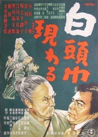Movie poster for 白頭巾現わる (1949)