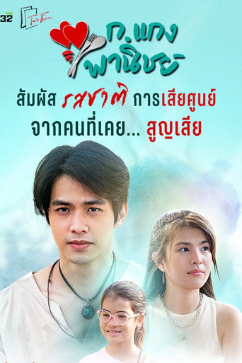 K. Kaeng Phanit poster
