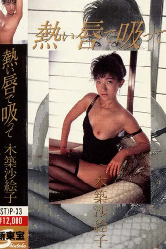Movie poster for Suck It With Your Hot Lips (1986)