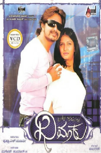 Movie poster for Dheemaku (2008)