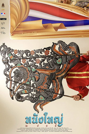Movie poster for Nang Yai Now (2019)