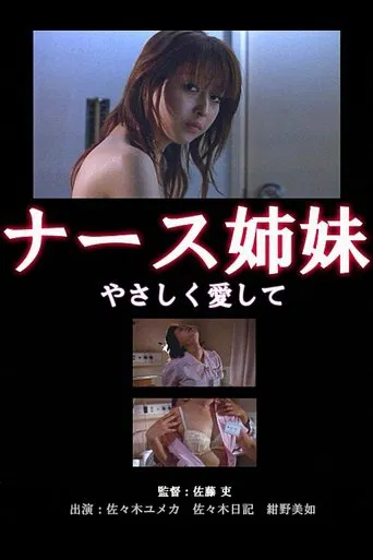 Movie poster for Nurse Sisters (2003)