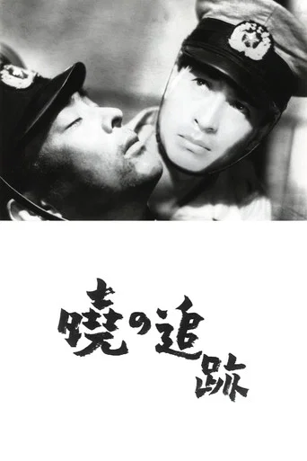 Movie poster for Pursuit At Dawn (1950)