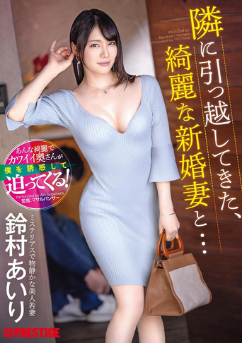Movie poster for ABF-104 A beautiful newlywed wife who moved in next door... Airi Suzumura (2024)