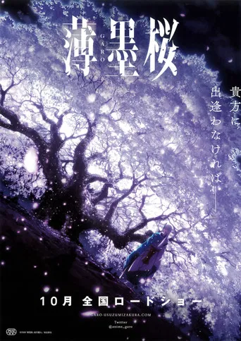 Movie poster for Usuzumizakura: GARO (2018)