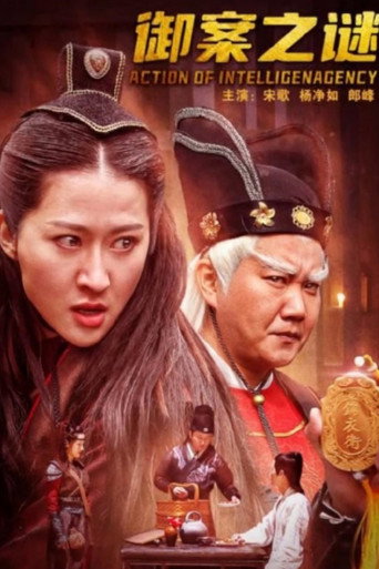 Intelligence Agency in Action poster