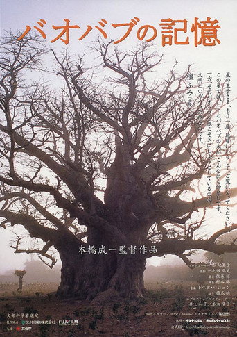 Movie poster for A Thousand Year Song of Baobab (2009)