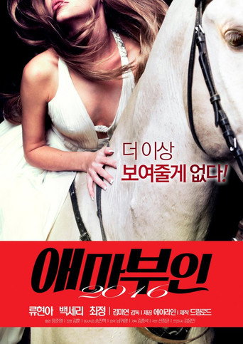 Movie poster for Madame Aema 2016 (2016)