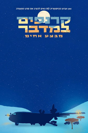 Movie poster for Rhinos in the Desert: Operation Brothers (2021)