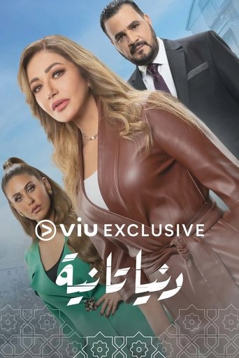 Another World poster