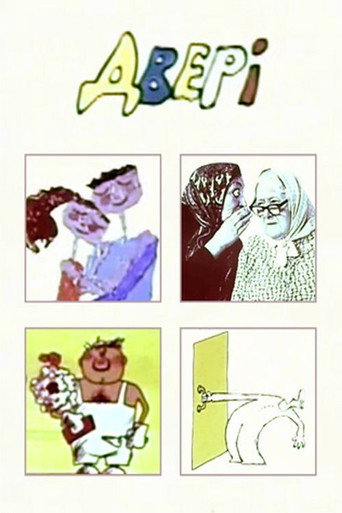 Movie poster for The Door (1976)